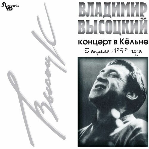 Винил 12” (LP) Владимир Высоцкий Концерт в Кёльне