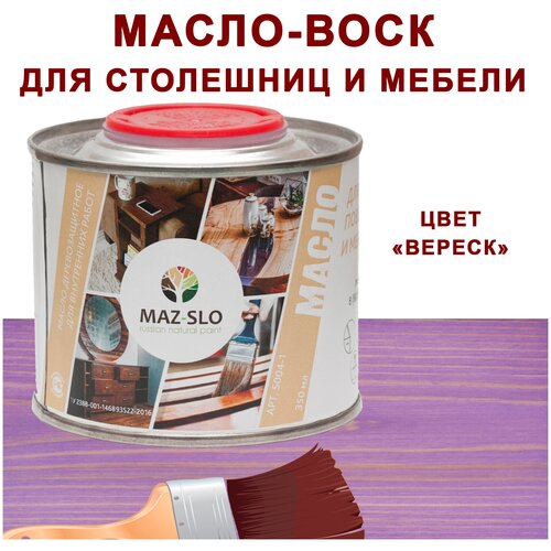 Масло для столешниц из дерева и рабочих поверхностей Maz-slo Вереск 350 мл