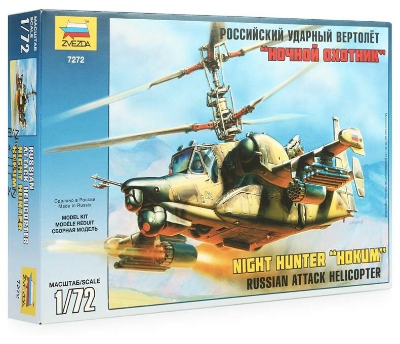 Игровой набор Звезда Вертолет Ка-50Ш - Ночной охотник 21 см - фото №2