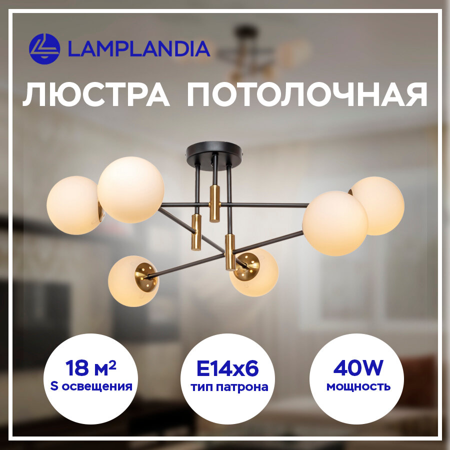 Люстра потолочная Lamplandia L1374 KANTI, E14*6 макс 40Вт