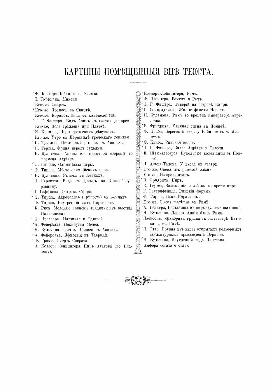 Книга Эллада и Рим: Культурная история классической древности - фото №6