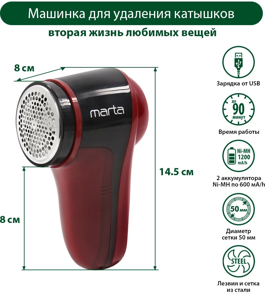 Машинка для удаления катышков MARTA MT-2235 темный гранат — фото 1