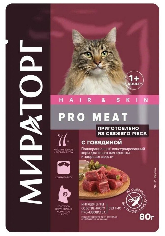 Влажный корм Мираторг Pro Meat для любых кошек для красоты и здоровья шерсти с говядиной в соусе 24 шт х 80 г