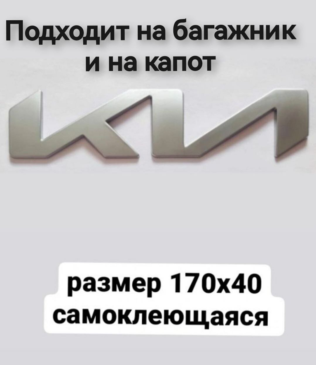 Эмблема шильдик логотип нового образца КИА KIA 170мм/40мм