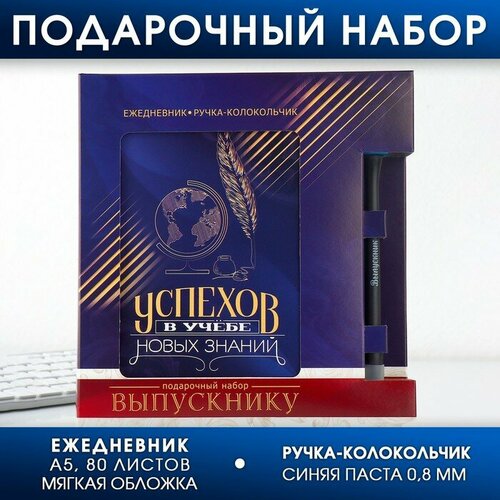 Подарочный набор на выпускной: Ежедневник А5, 80 листов и ручка-колокольчик «В добрый путь!» подарочный набор жирафики добрый слоник