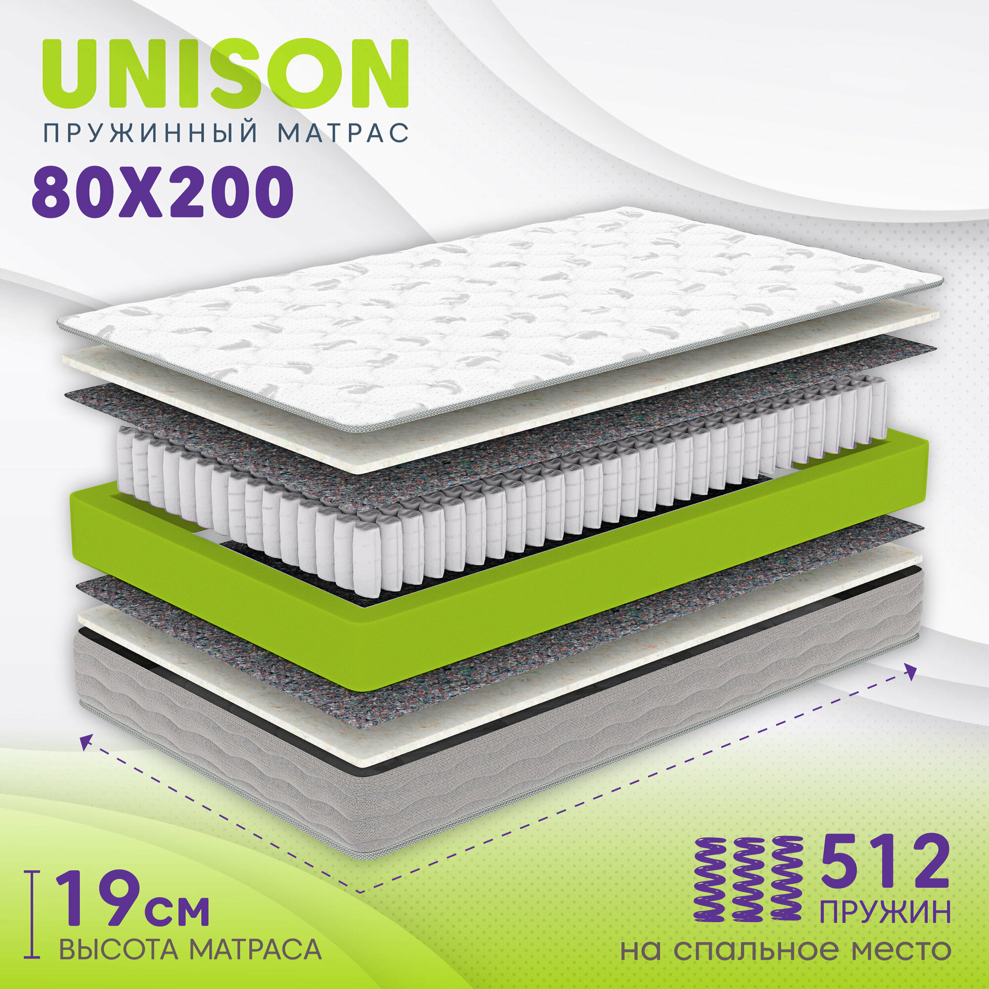 Ортопедический пружинный матрас Unison, 80х200 см, независимые пружины