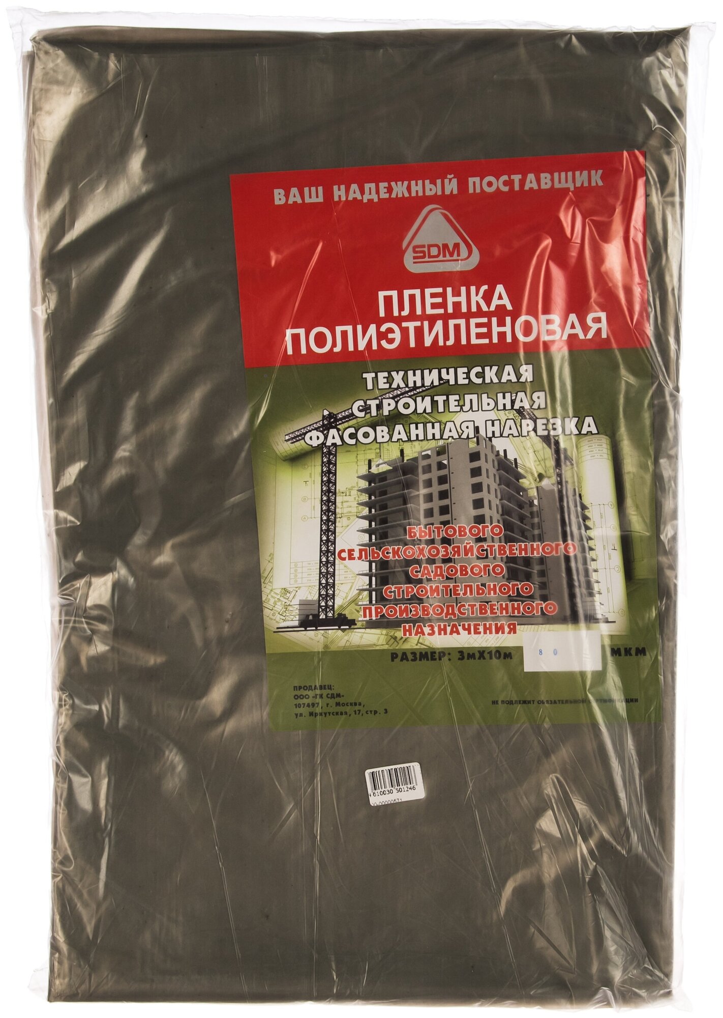 фото Пленка полиэтиленовая техническая (80 мкм: 3х10 м) SDM 0571 16022749