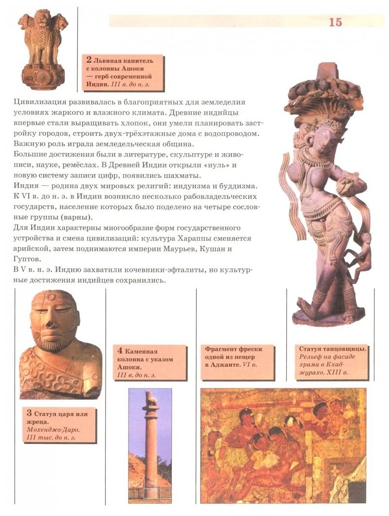 История Древнего мира 5 класс Атлас - фото №2