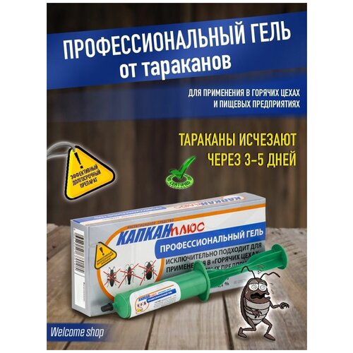 Гель от тараканов Капкан Плюс 30г