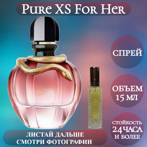 Духи Pure XS For Her; ParfumArabSoul; Пур ИксЭс Фор Хе спрей 15 мл