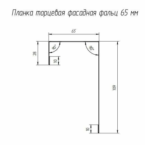 Ветровая (фронтонная) планка для фальцевой (клик фальцевой) кровли RAL-3005 1250мм 4шт - фотография № 2