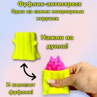 Сквиш игрушка, антистресс разноцветный. Суслик в дупле