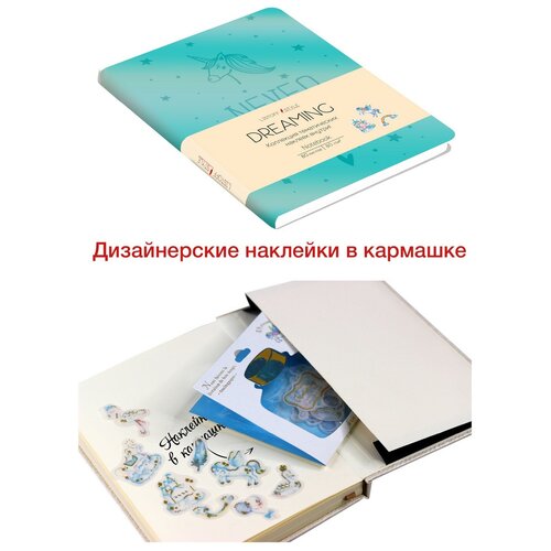 книга для записей dreaming v 2 в6 80 листов Книга для записей Listoff DREAMING. V.2 (В6, 80л), КЗДК6803157