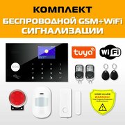 Беспроводная охранная сигнализация для дома и офиса с GSM/Wi-Fi с подключением к умному дому Smart Life (Tuya), 1 ИК датчик, 1 датчик двери