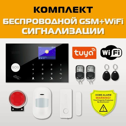 Изображение товара Беспроводная охранная сигнализация для дома и офиса с GSM/Wi-Fi с подключением к умному дому Smart Life (Tuya), 1 ИК датчик, 1 датчик двери