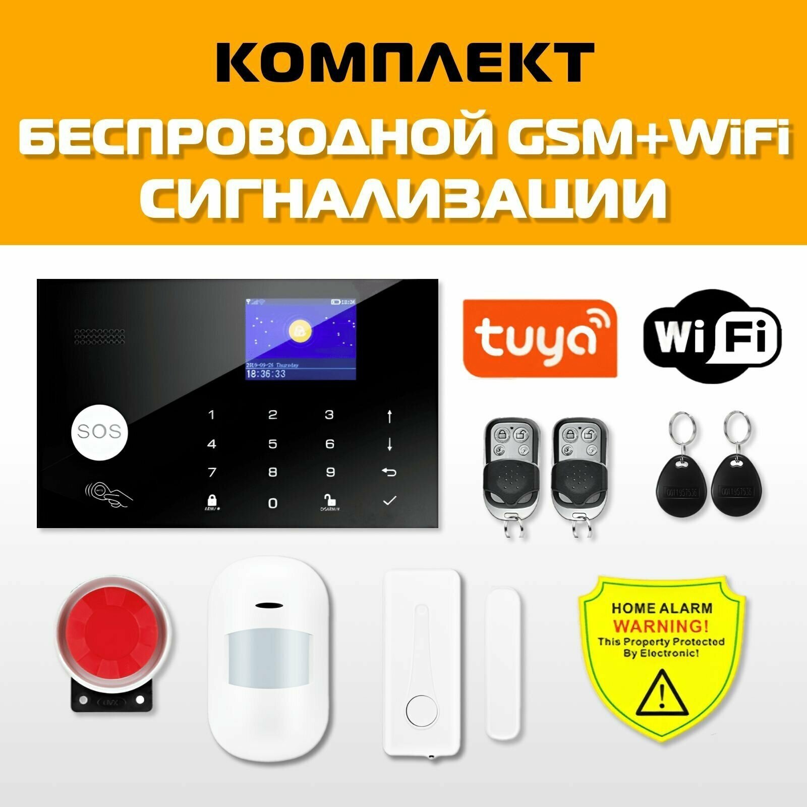 Беспроводная охранная сигнализация для дома и офиса с GSM/Wi-Fi с подключением к умному дому Smart Life (Tuya) 1 ИК датчик 1 датчик двери