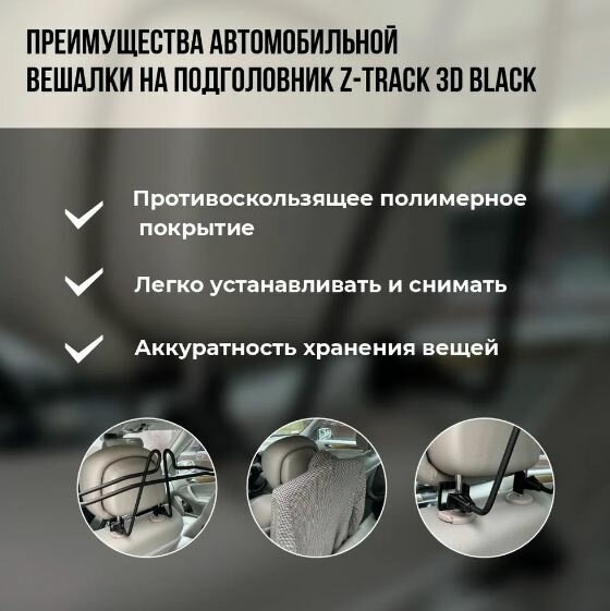 Вешалка автомобильная металлическая Z-Track 3D Black — фото 1