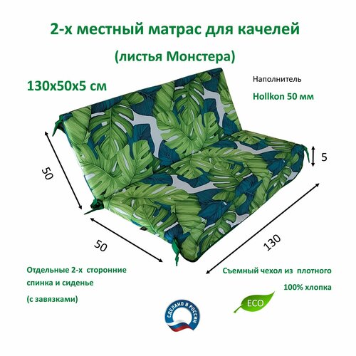 Матрас для качелей 130х50х5 Everena Outdoor monstera green