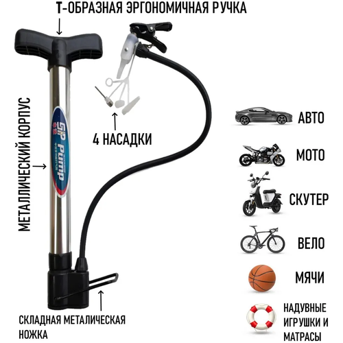 Универсальный насос PUMP-mini (30 сантиметров)