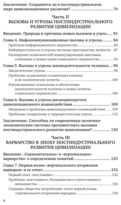 Становление постиндустриальной цивилизации: от цифровизации до варварства. Монография - фото №5