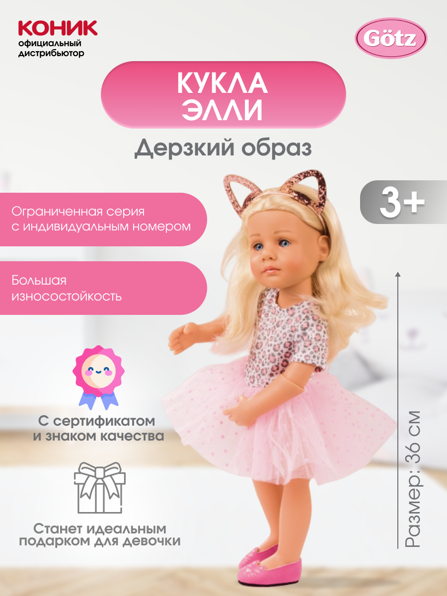 Кукла Gotz Элли, 36 см Götz - фото №8