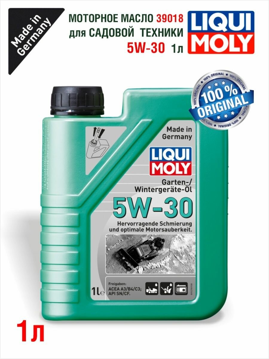 Масло для садовой техники LIQUI MOLY Garten-Wintergerate-Oil 5W-30