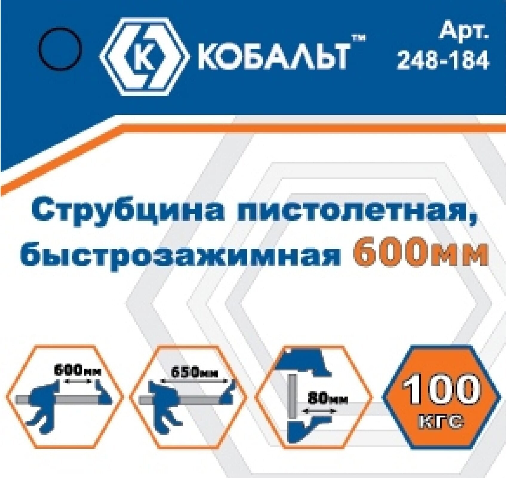 Струбцина пистолетная кобальт 600 мм, быстрозажимная (248-184)