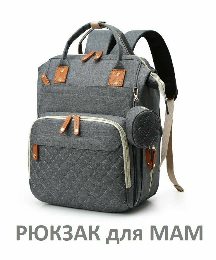 Женский универсальный городской рюкзак для мамы / Дорожная сумка + аксессуар для мелочей серый