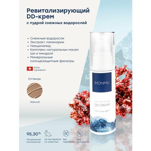 DD-крем ревитализирующий MONMU с пудрой снежных водорослей SPF 20 тон натуральный, 50 г