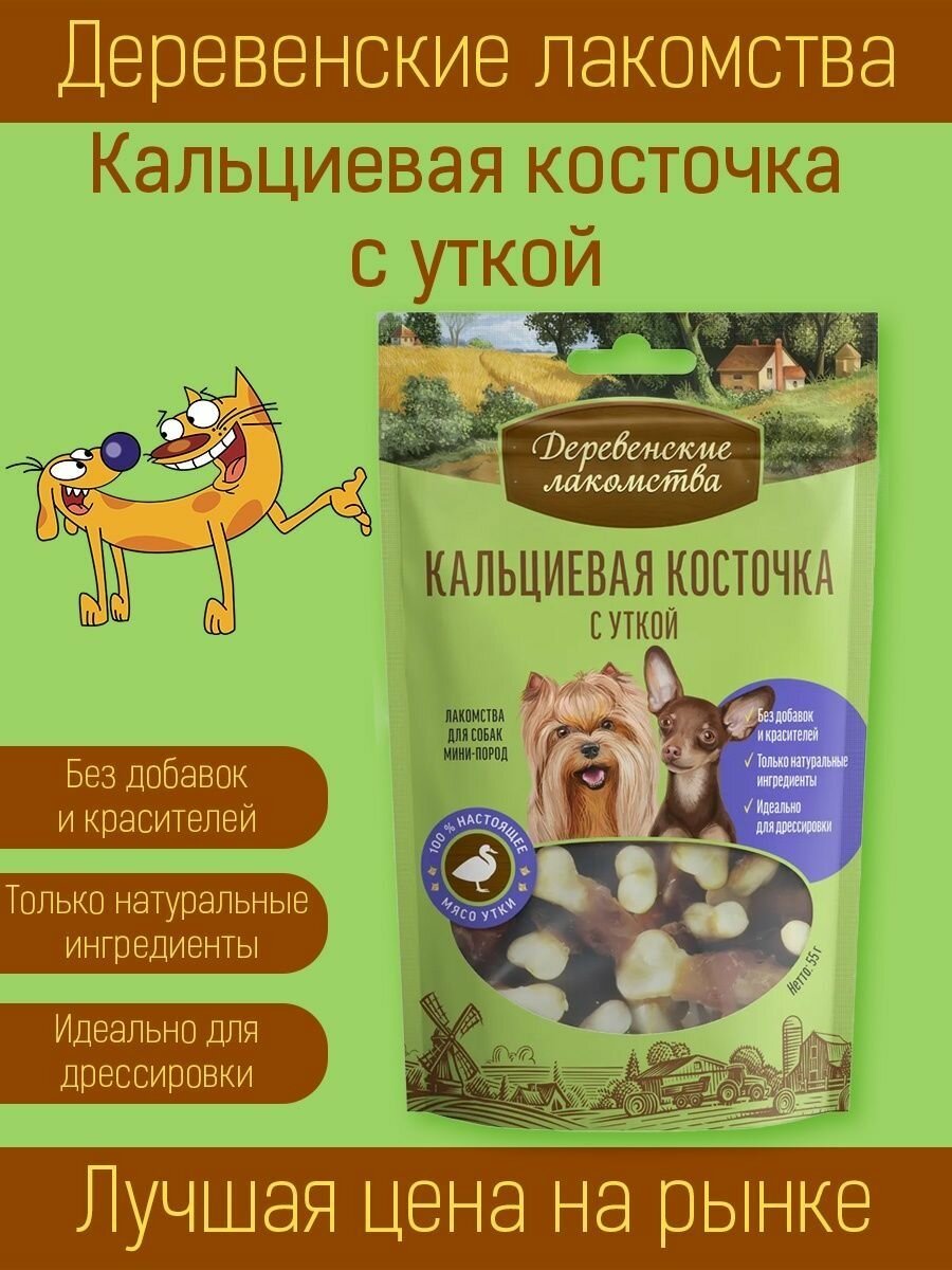 Кальциевая косточка с уткой 50г