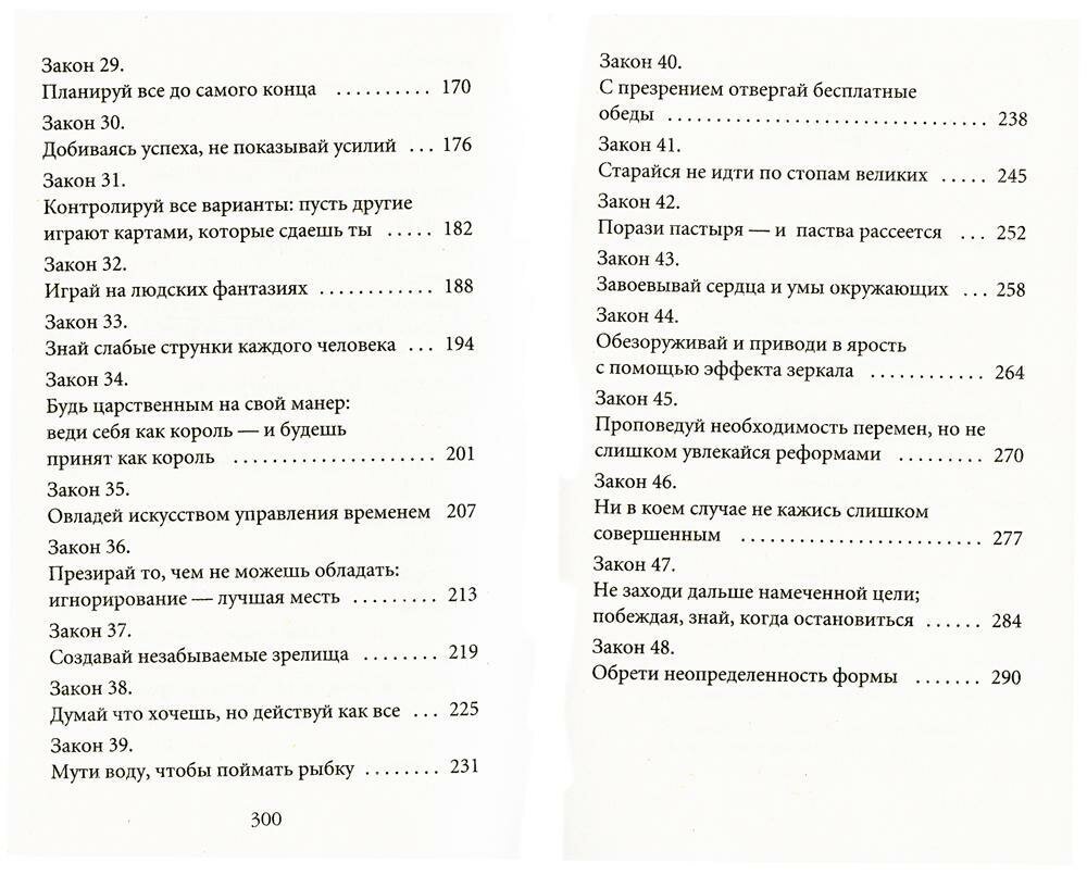 48 законов власти (Грин Р.) - фото №2