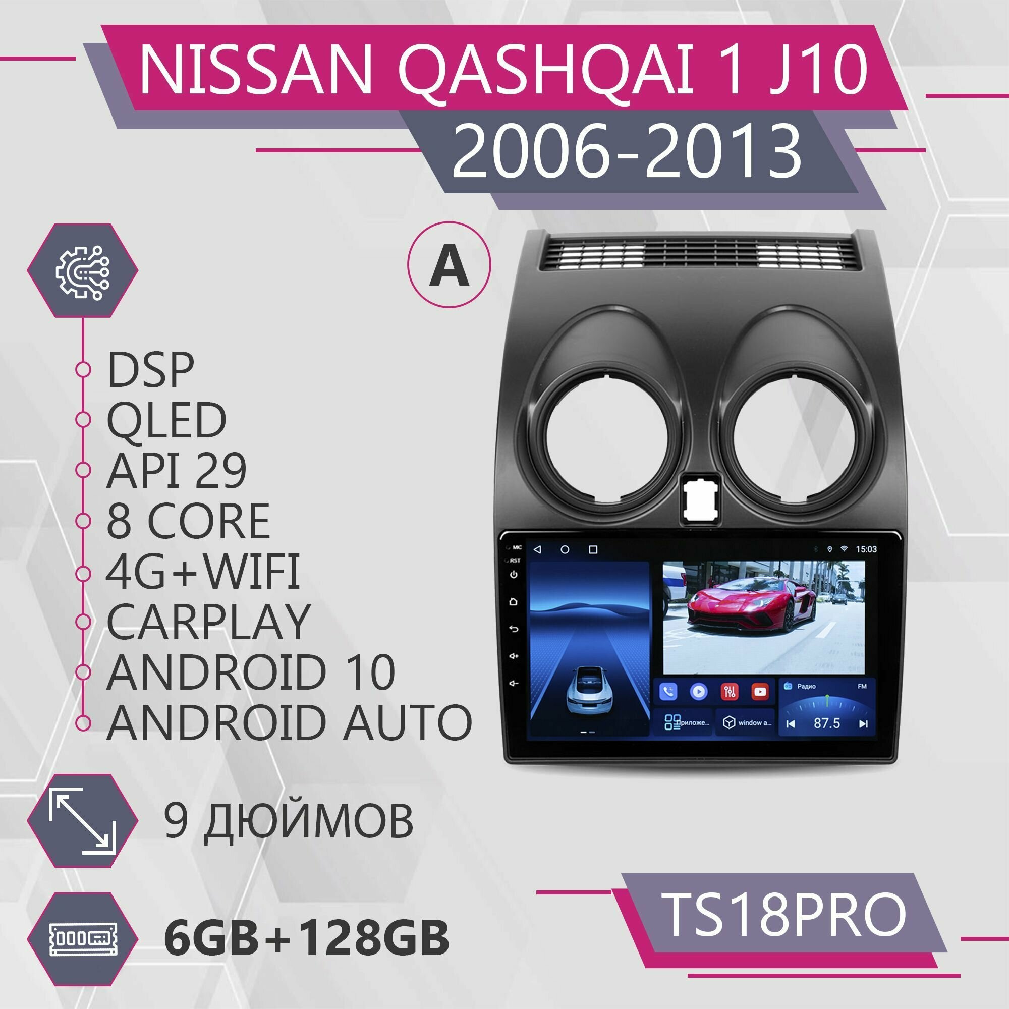 Штатная автомагнитола TS18Pro/ 6+128GB/для Nissan Qashqai 1 J10/ Ниссан Кашкай/ Комплект А/ магнитола Android 10/2din головное устройство/ мультимедиа