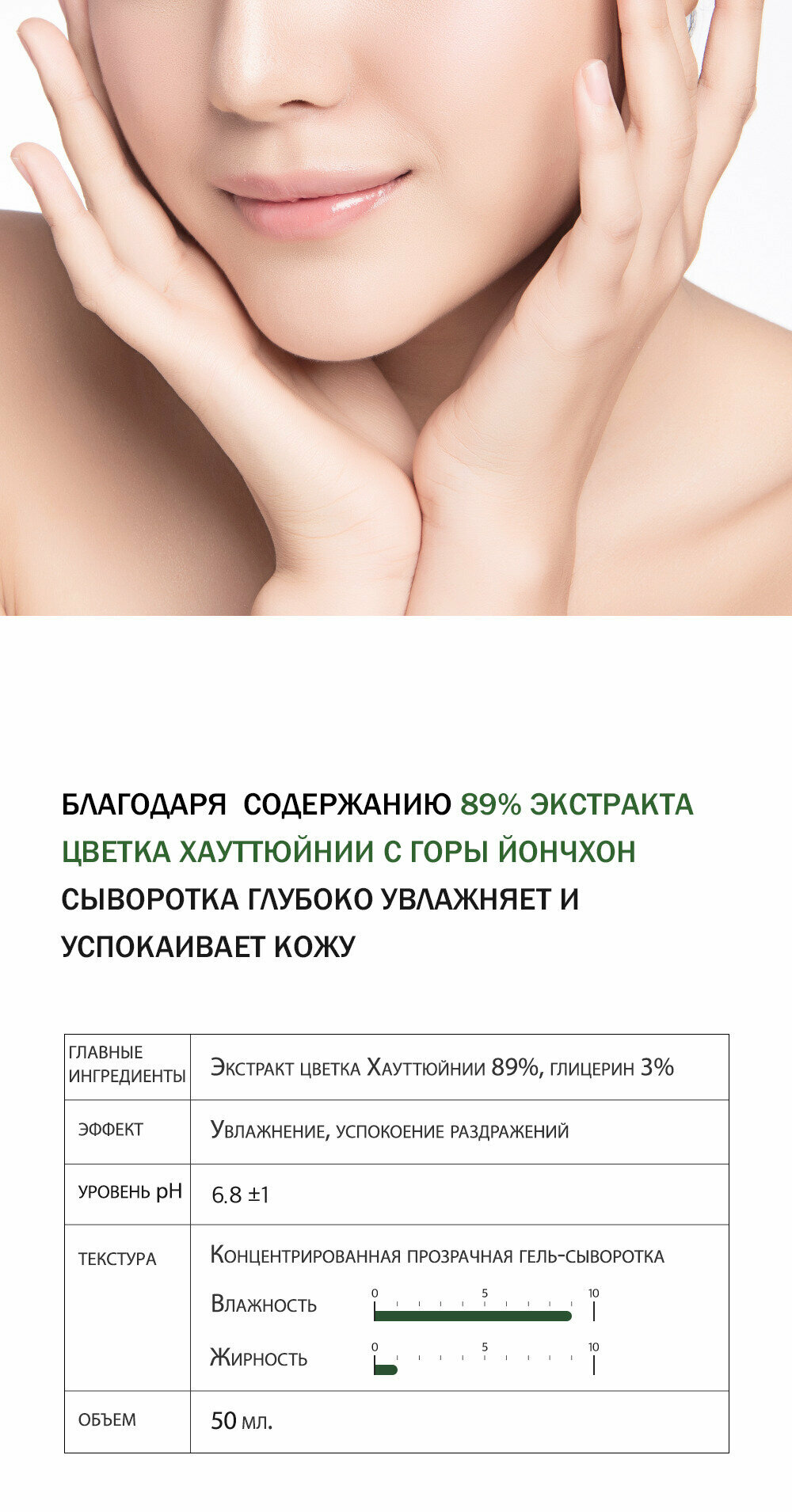 Сыворотка для лица с экстрактом цветка хауттюйнии Derma Factory Houttuynia Cordata 89% Serum - фото №19