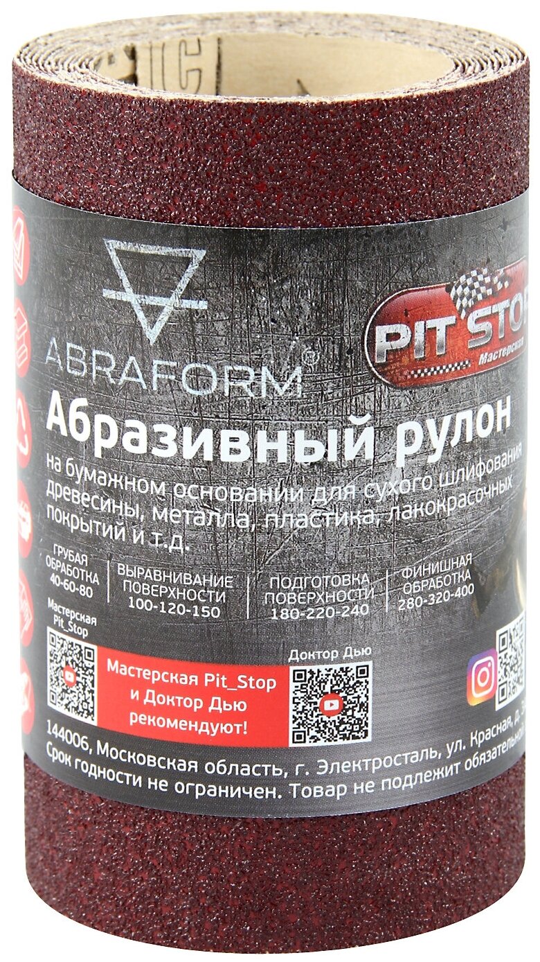 Абразивный рулон "ABRAFORM" зернистость P 60 от "Мастерская Pit_Stop и Доктор Дью" / наждачная бумага / наждачка / абразив шлифовальный /