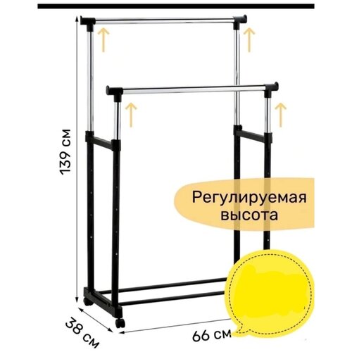 Вешалка напольная / рейл двойной