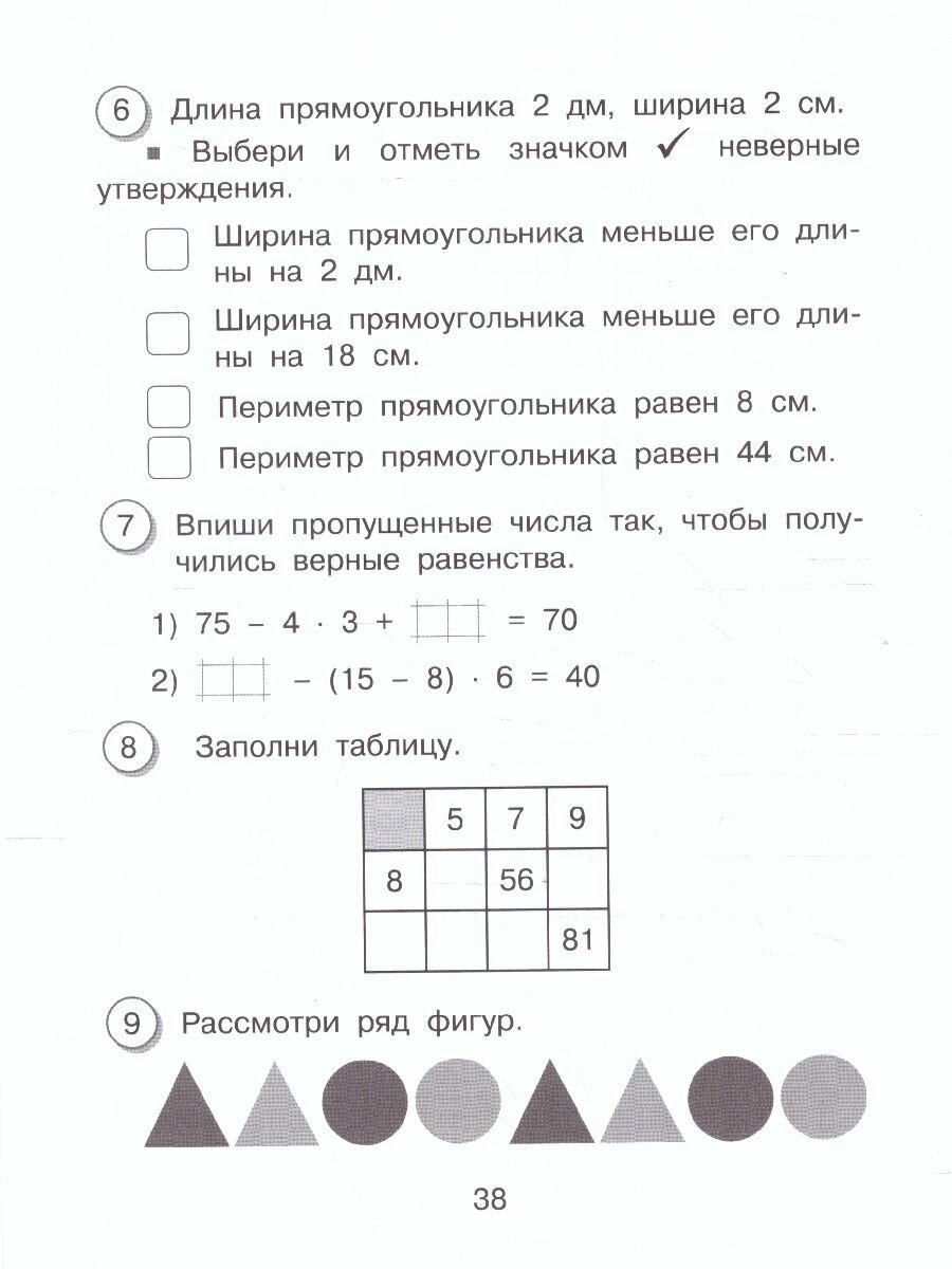 Математика. 3 класс. Внутренняя оценка качества образования. Учебное пособие. Часть 1. - фото №7