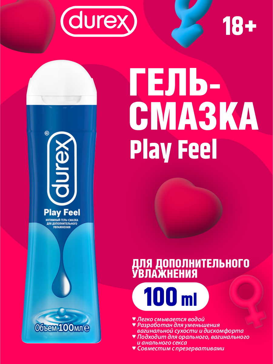 Гель-смазка Durex Play Feel 100 мл.