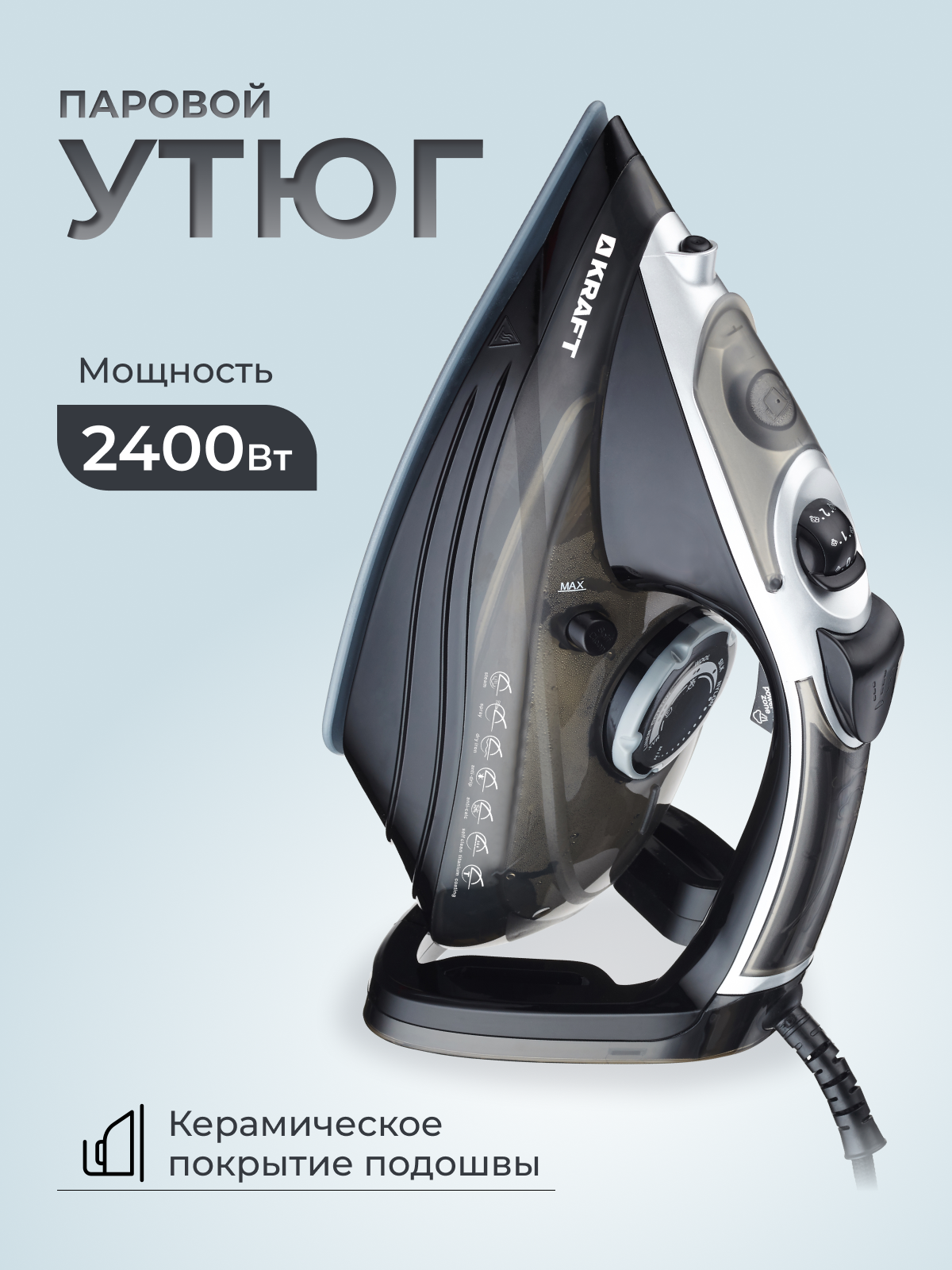 Утюг KRAFT KF-CI2410