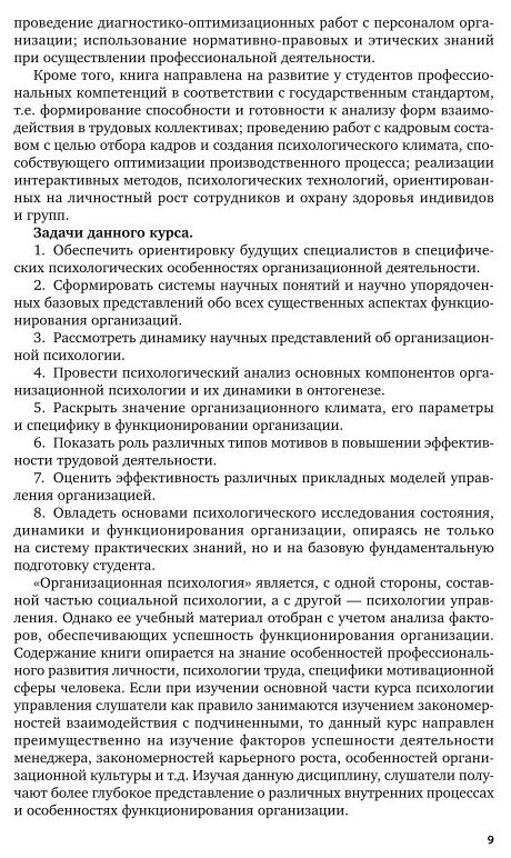 Этика и психология профессиональной деятельности Учебное пособие для СПО - фото №5