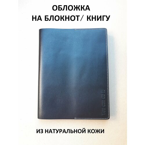 Обложка на ежедневник, книгу/ натуральная кожа/ черный/ 0044