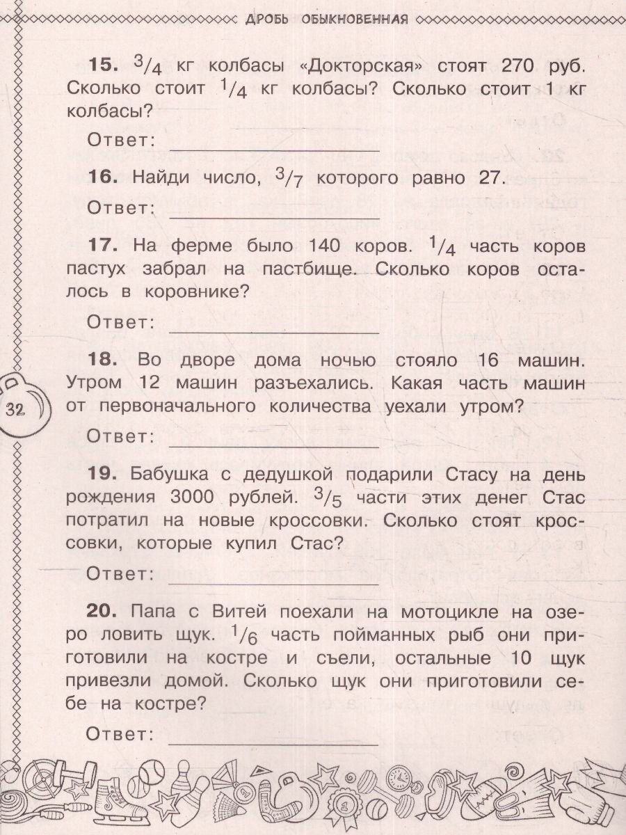 Математика. 3 класс. Все виды задач - фото №3
