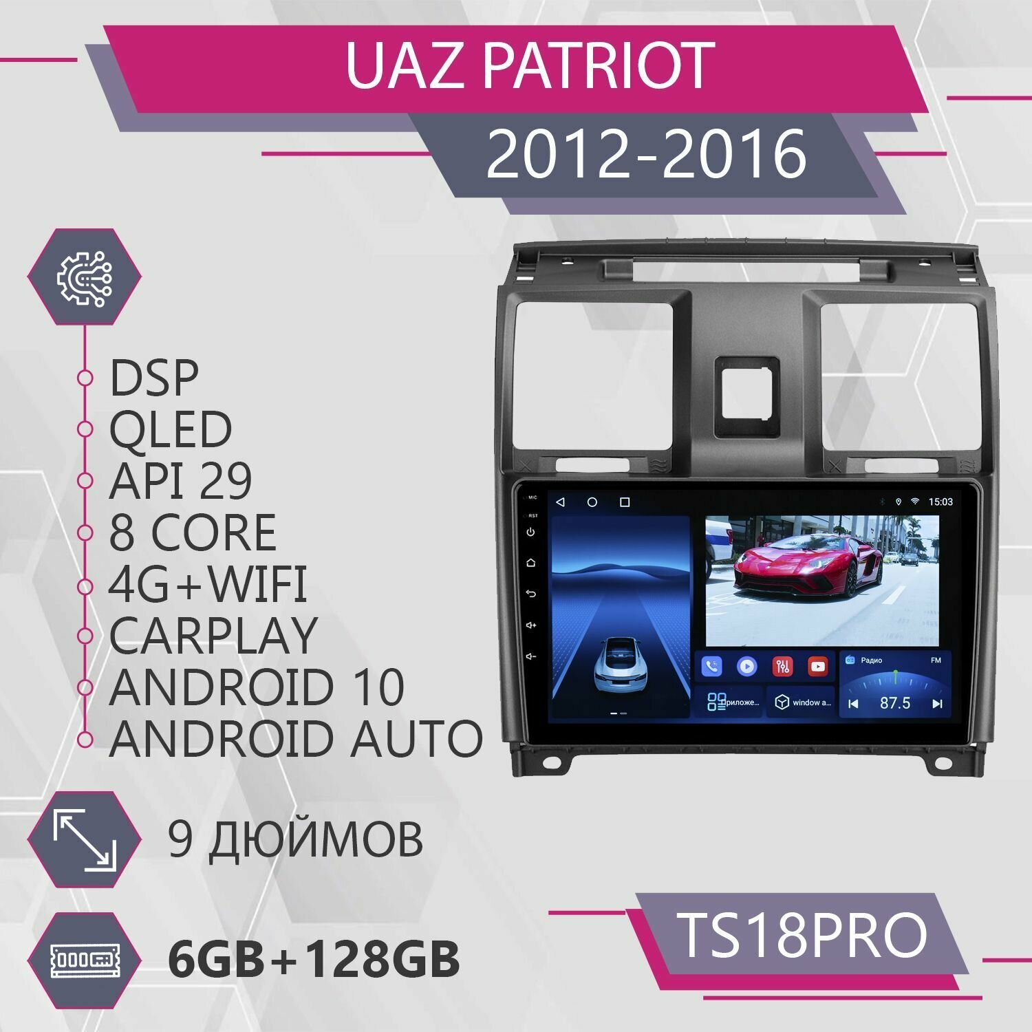 Штатная автомагнитола TS18Pro/ 6+128GB/для UAZ Patriot/ УАЗ Патриот/ магнитола Android 10/2din/ головное устройство/ мультимедиа/