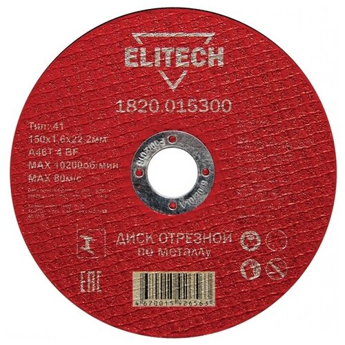 Диск отрезной Elitech 1820.015300, 150х1.6х22.2 мм