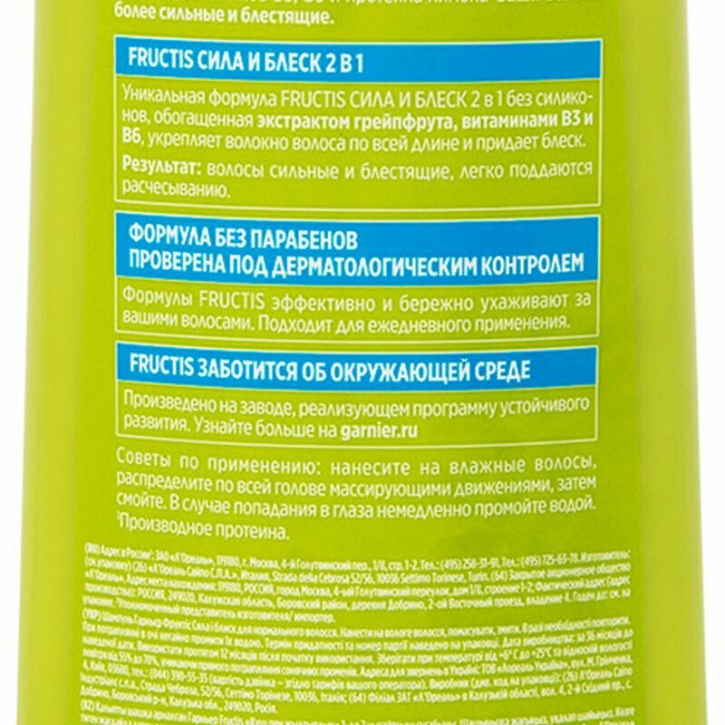 Шампунь Fructis "Сила и блеск" для нормальных волос, 400мл Garnier - фото №9