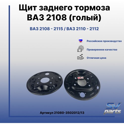 Щит заднего тормоза ВАЗ 2108 (голый)