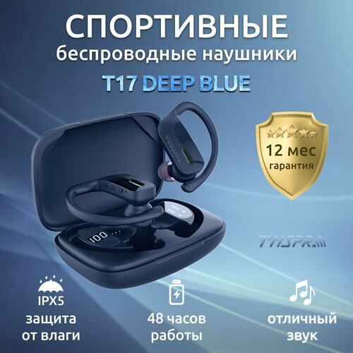 Наушники беспроводные спортивные для телефона андроид айфон Блютуз гарнитура TWS Pro T17 DB 217600₽