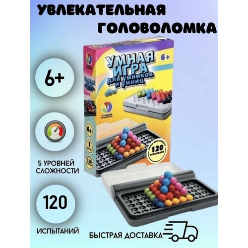 Умная игра для умников и умниц