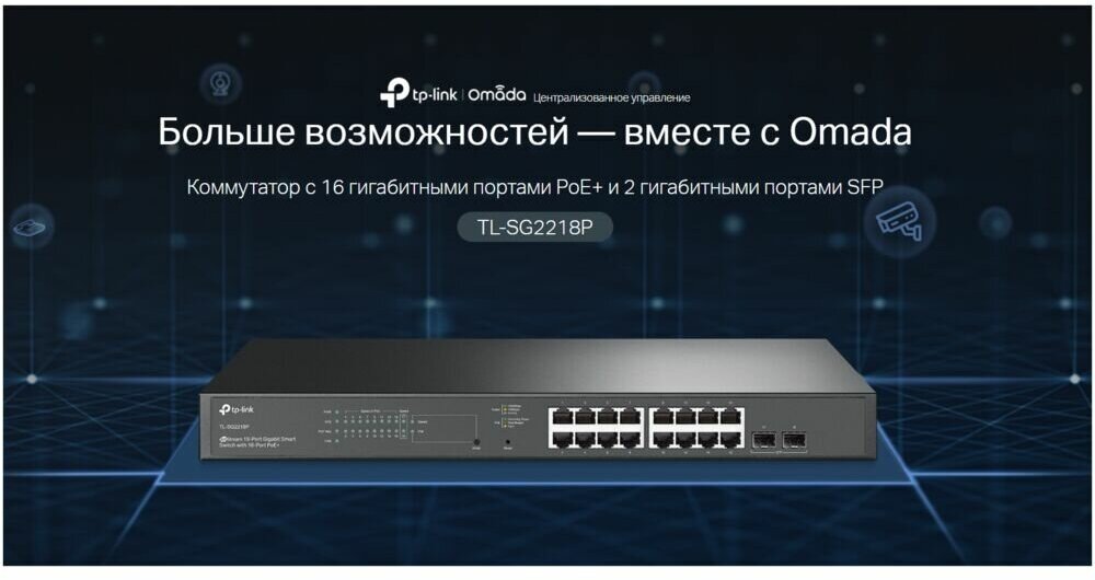 Коммутатор TP-Link TL-SG2218P - фото №1