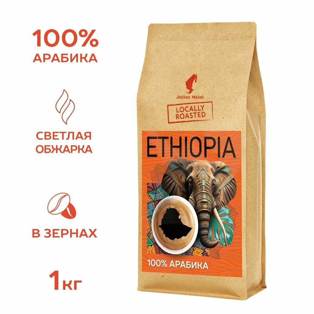 Кофе в зернах свежей обжарки Эфиопия (Сидамо), 1кг - фотография № 1