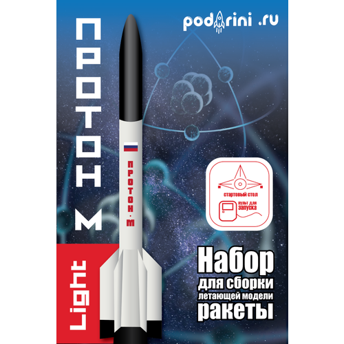 Готовый набор для запуска «Протон-Light» / Ready-made rocket kit & Rocket motors